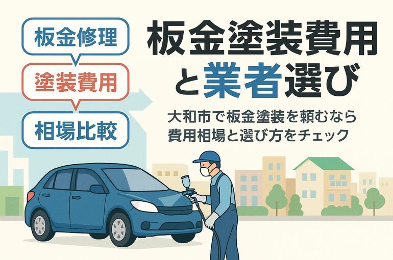 24板金塗装